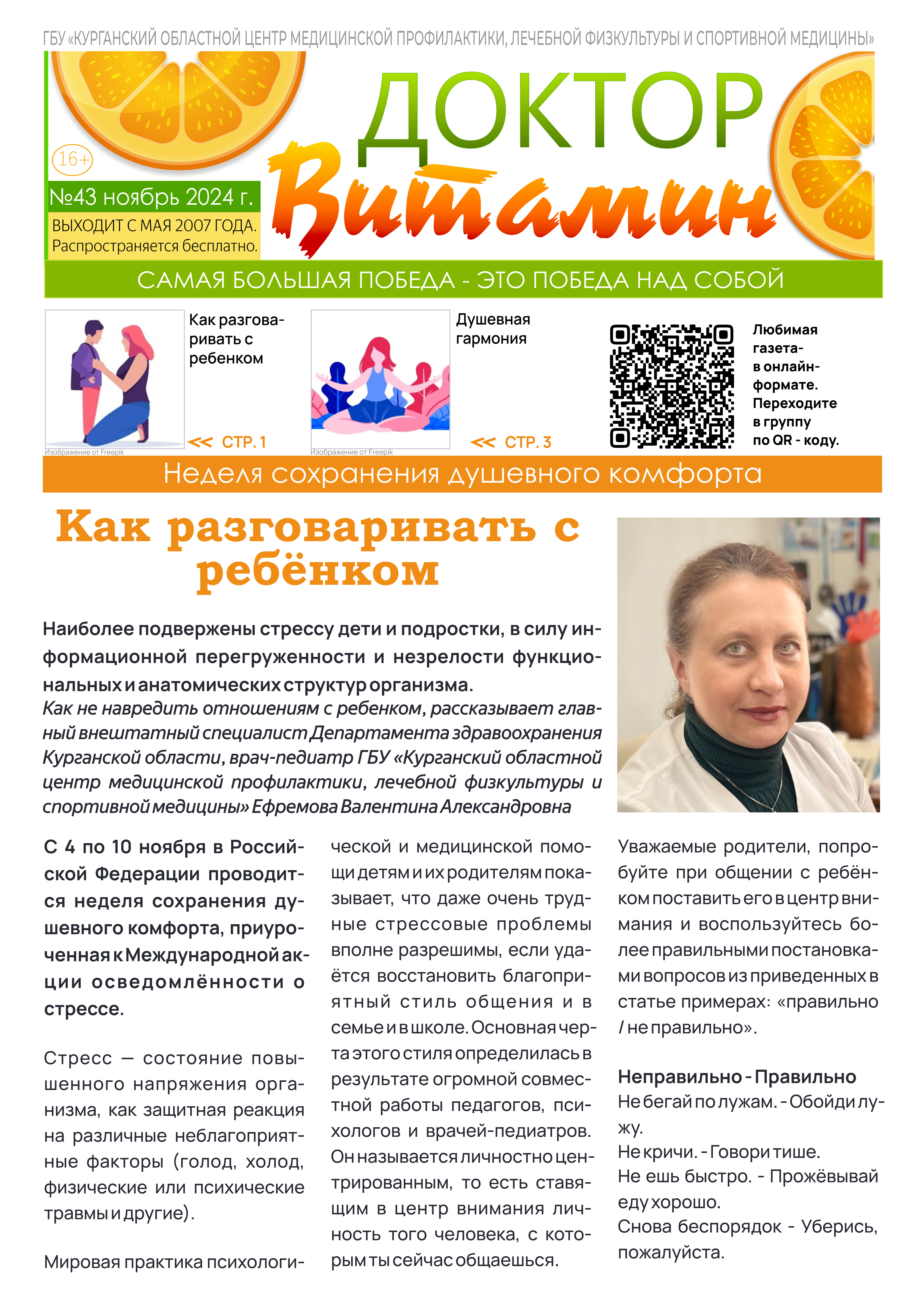 О профилактике заболеваний и поддержке здорового образа жизни.