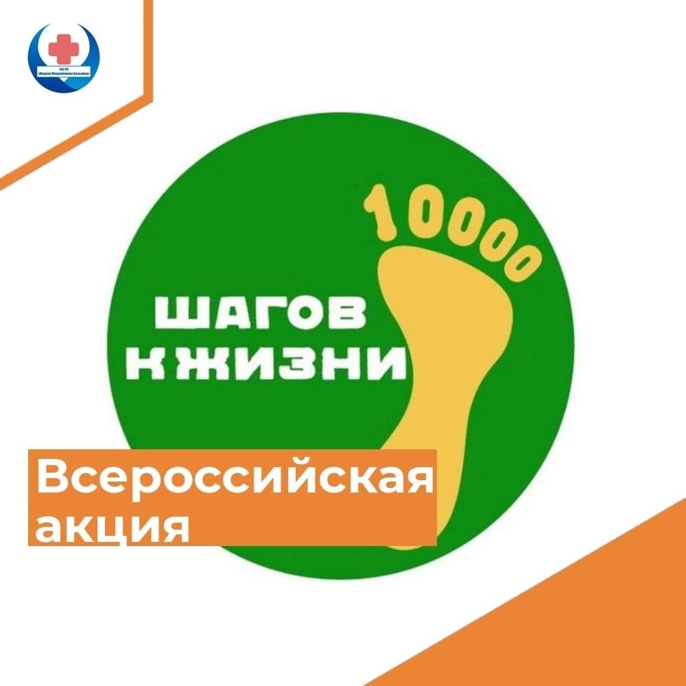 Акция &amp;quot;1000 шагов к жизни&amp;quot;.