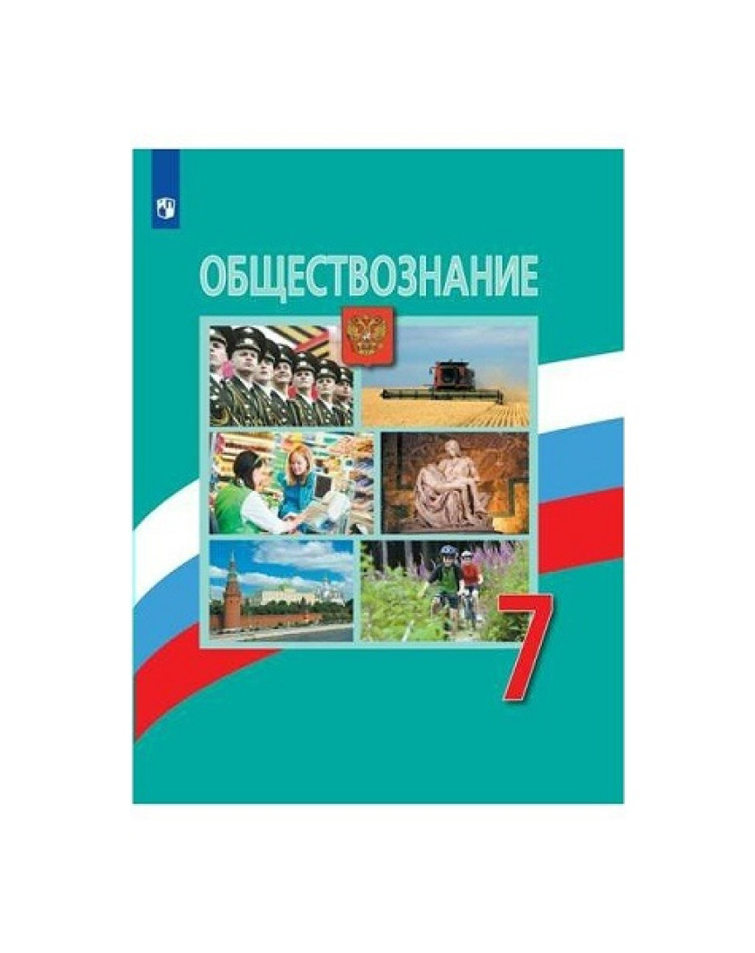 Контрольный тест по обществознанию в 8 классе по теме "Социальная сфера"